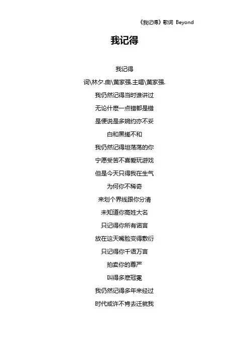 《我记得》歌词 Beyond