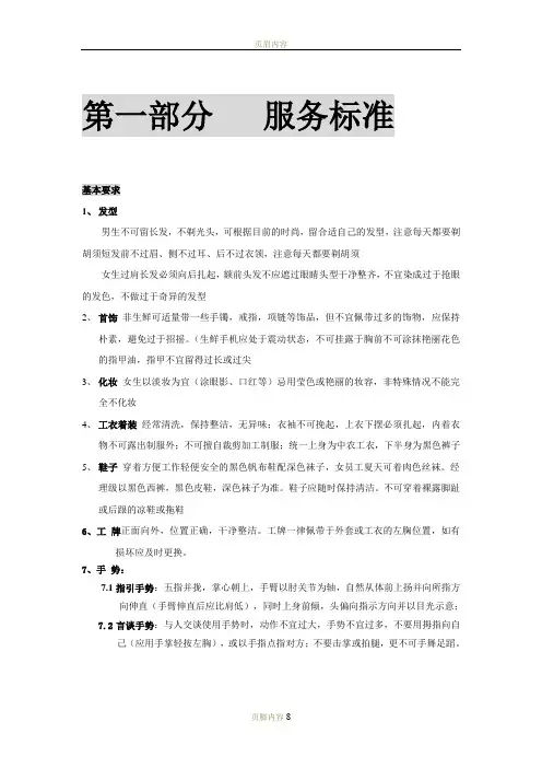 店面服务标准新