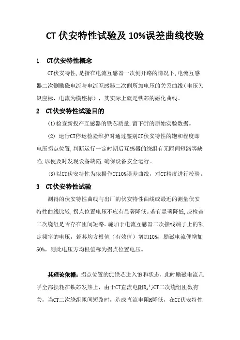 电力系统CT伏安特性试验及10%误差曲线校验(含案例分析)