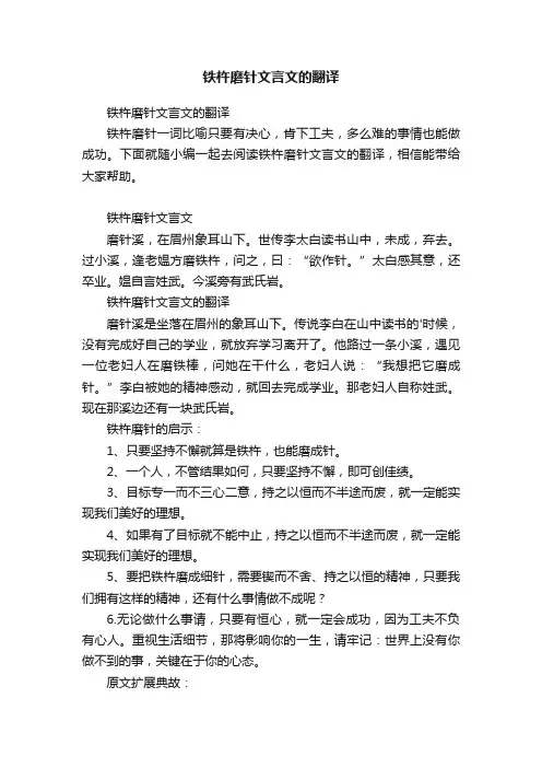 铁杵磨针文言文的翻译