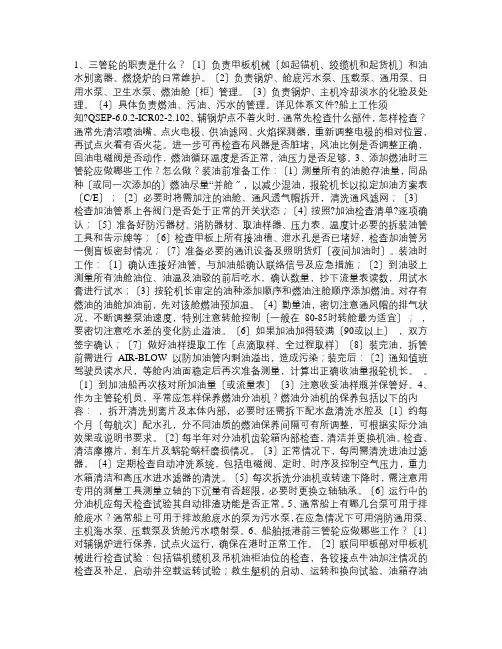 二三管轮任职业务知识必备掌握要点