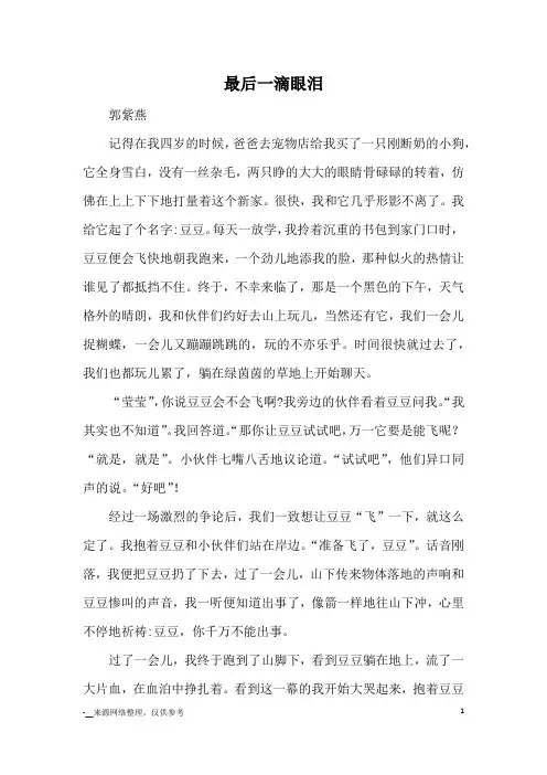 最后一滴眼泪_优秀作文