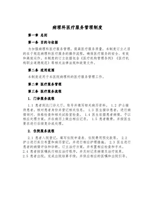 病理科医疗服务管理制度