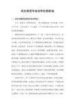 兴办农民专业合作社的好处