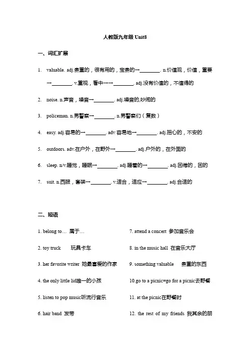 Unit8+词汇扩展短语及练习 人教版英语九年级全册