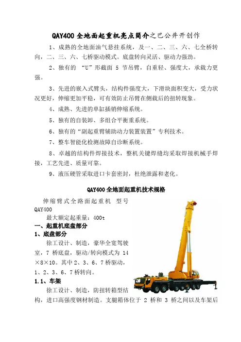 400T吊车性能表