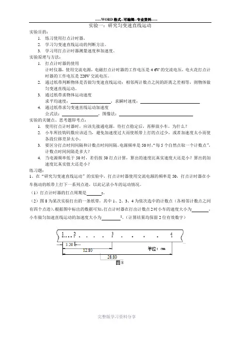 高考力学实验汇总
