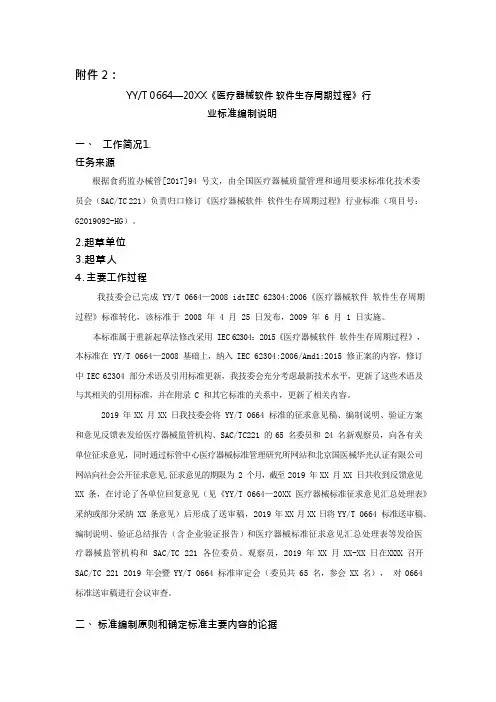0664 医疗器械软件 软件生存周期行业标准编制说明
