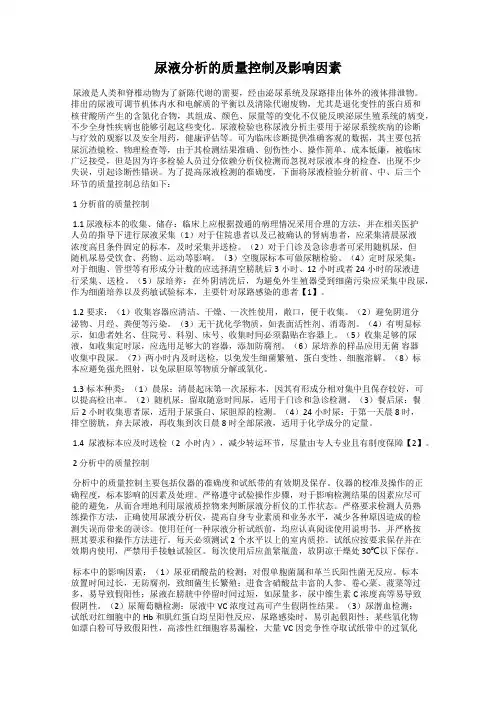 尿液分析的质量控制及影响因素