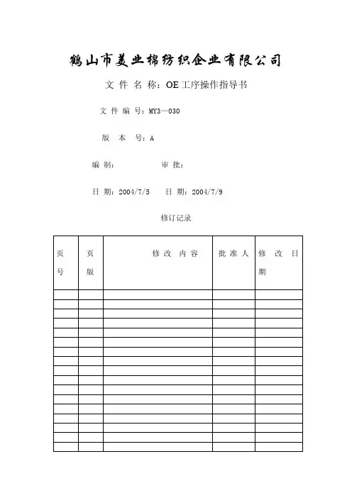 OE工序操作指导书