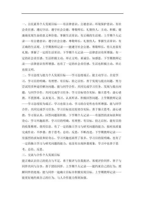 公民素养个人发展记录