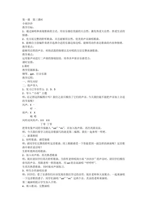 人音版 音乐一年级下册第一课《小雨沙沙》(教案)