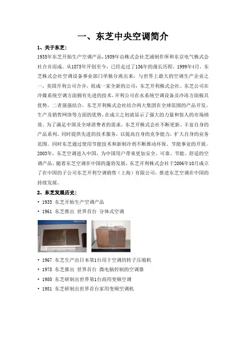 东芝中央空调方案书