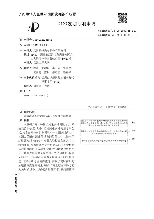 【CN109975578A】径流流速实时测量方法、系统及控制装置【专利】