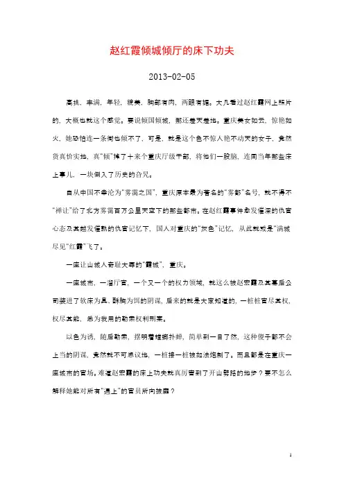 赵红霞倾城倾厅的床下功夫