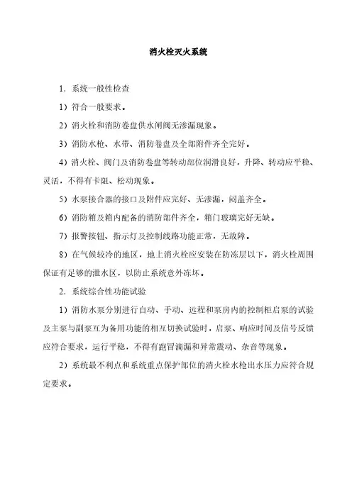 消火栓灭火系统