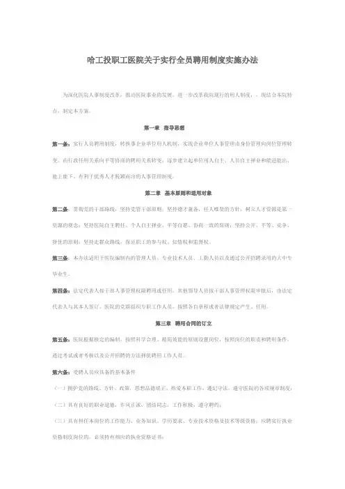 关于实行全员聘用制度实施办法