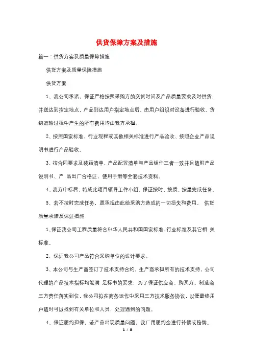 供货保障方案及措施