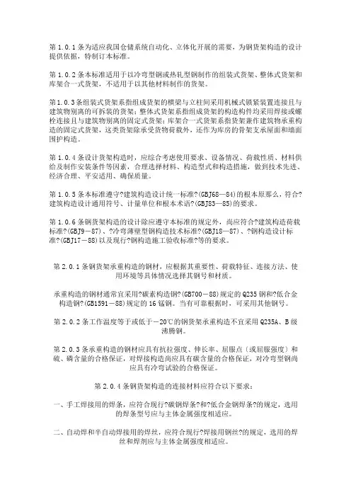 钢货架规范