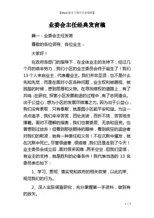 业委会主任经典发言稿