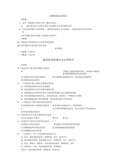 名畜牧兽医诊疗技术试题及答案