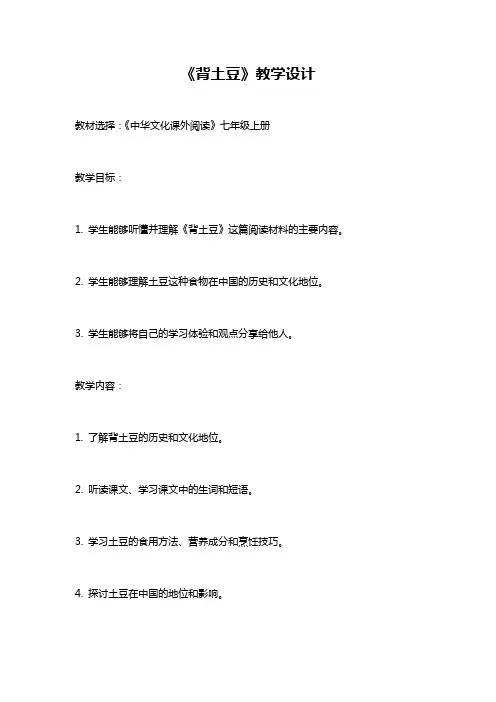 《背土豆》教学设计