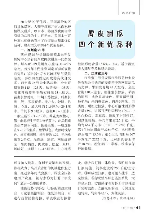 厚皮甜瓜四个新优品种