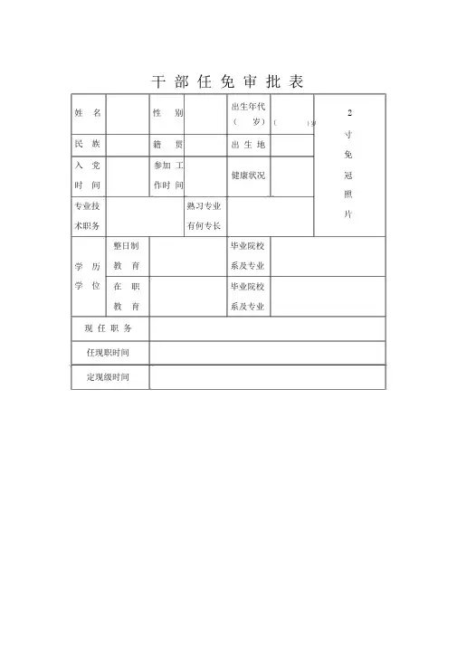 干部任免审批表电子版