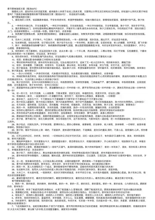 春节营销海报文案（精选50句）