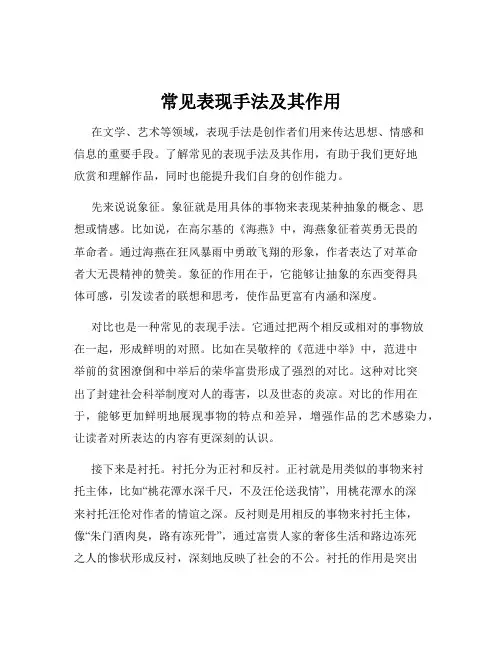 常见表现手法及其作用