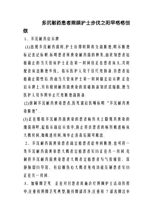 多重耐药患者护理措施