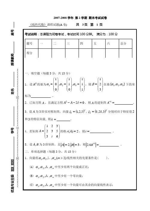 中国海洋大学—线性代数试卷及答案