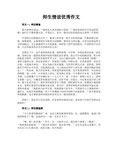 师生情谊优秀作文