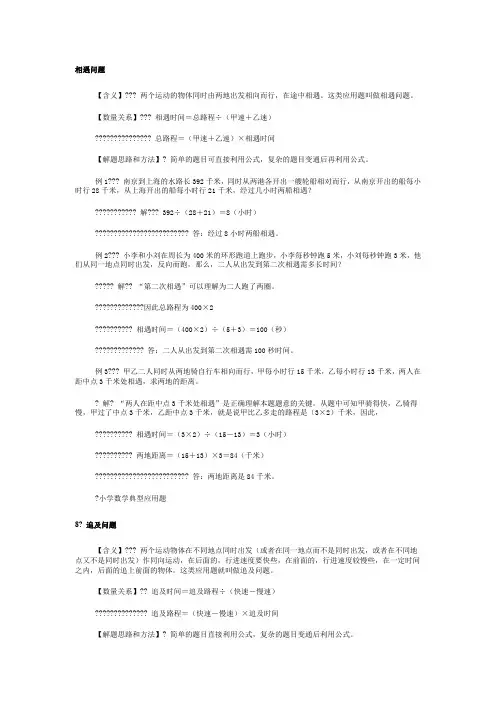 小学奥数相遇追击问题有答案