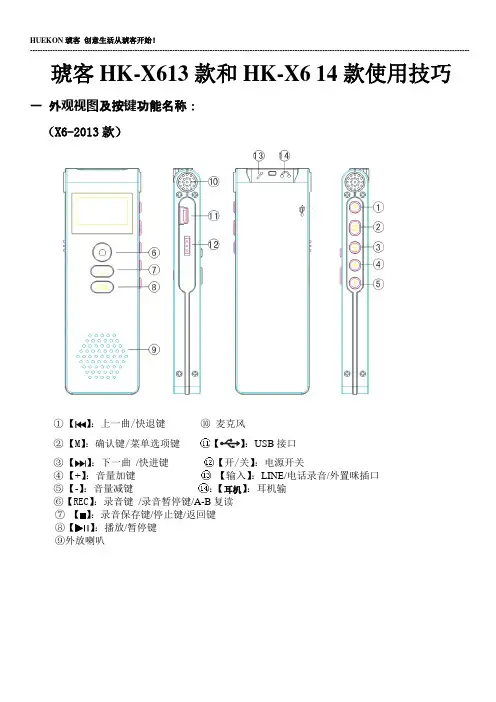 琥客录音笔使用手册