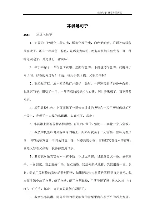 冰淇淋句子