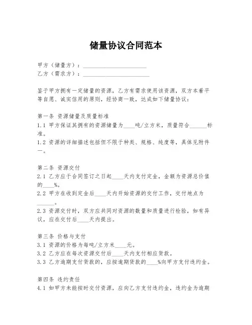 储量协议合同范本