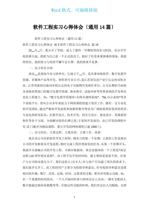 软件工程实习心得体会(通用14篇)