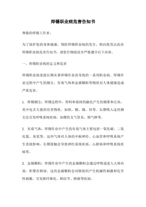 焊锡职业病危害告知书