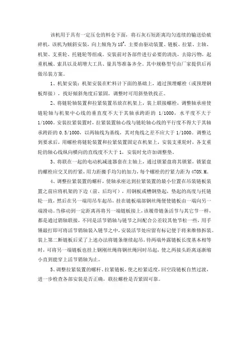 重型板式给料机安装方法
