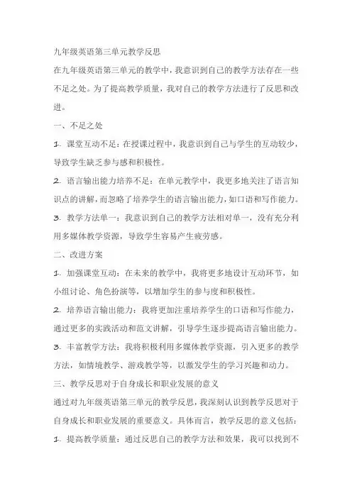 九年级英语第三单元教学反思