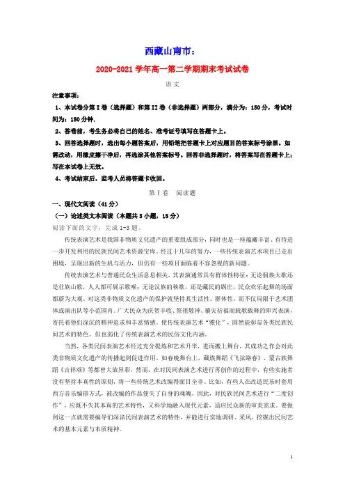 西藏山南市2020_2021学年高一语文下学期期末考试试题(含答案)