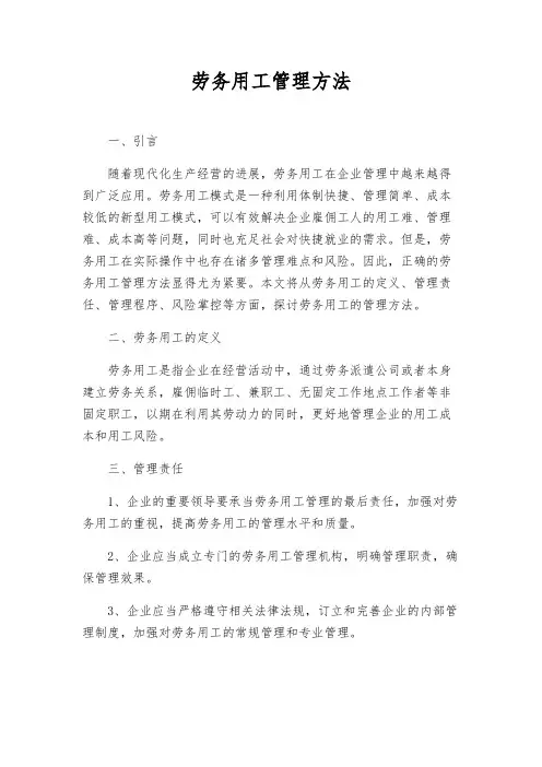 劳务用工管理办法