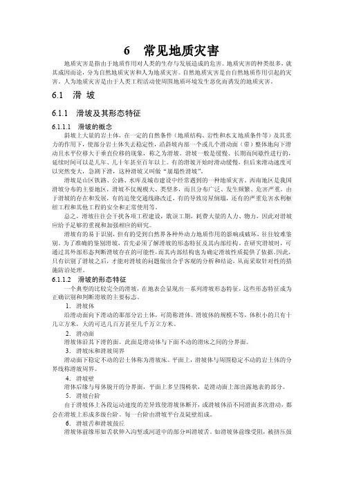 常见地质灾害