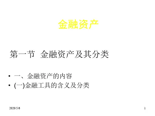 第五章金融工具总结