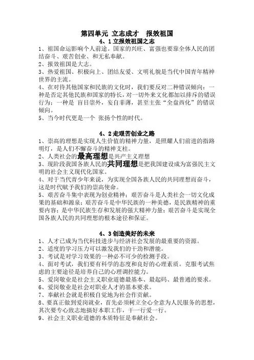 第四单元 立志成才  报效祖国