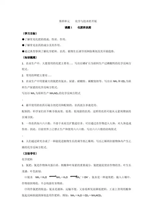 《化肥和农药》学案2(新人教版选修2)