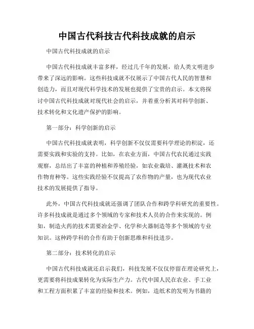 中国古代科技古代科技成就的启示