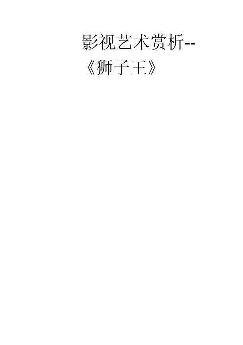影视艺术赏析
