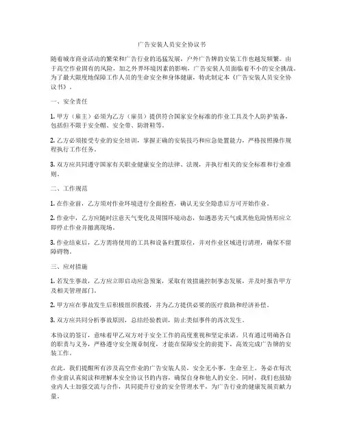 广告安装人员安全协议书